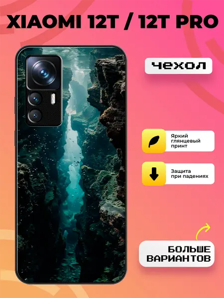 BroCase Чехол на Xiaomi 12T подводная пещера