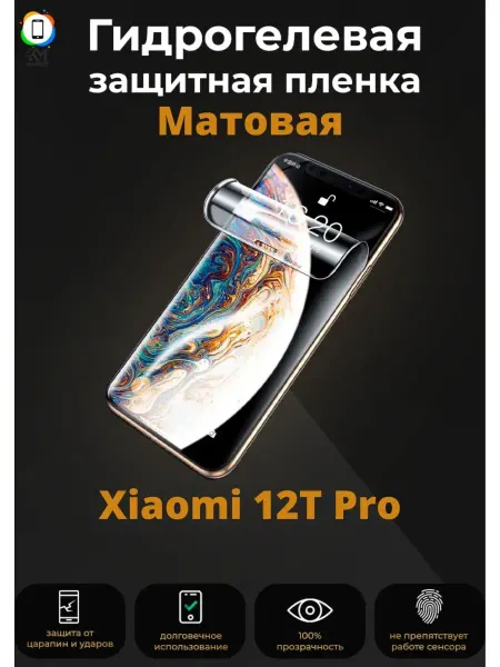 MIETUBL Гидрогелевая плёнка Xiaomi 12T Pro