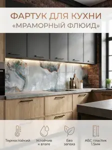 Фартук для кухни на стену "Мраморный флюид" 2000х600 мм. Фартук кухонный на стену из АБС пластика.