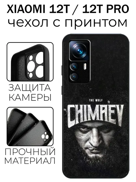 Stylishcase Чехол глянцевый на Xiaomi 12T Чамаев