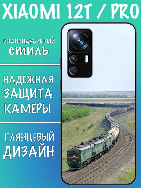 VALENKIcase Чехол на Xiaomi 12T поезд