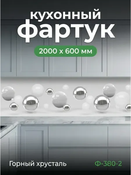 Steindorf Фартук кухонный пластиковый для дома 2000х600 мм