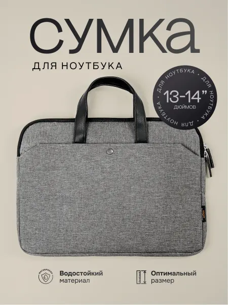 BeLoveMe Сумка для ноутбука 13" 13.3 14 дюймов