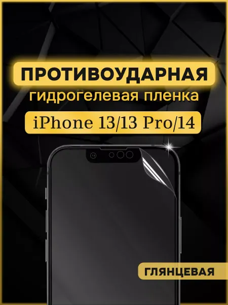 Armor Up Защитная гидрогелевая пленка на iPhone 13 Pro 13 14