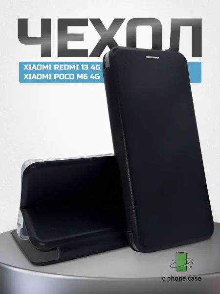 C PHONE CASE Чехол книжка для Xiaomi Redmi 13 4G, Poco M6 4G
