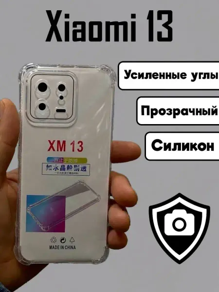 ASMobile Чехол на Xiaomi 13 Сяоми 13 силиконовый