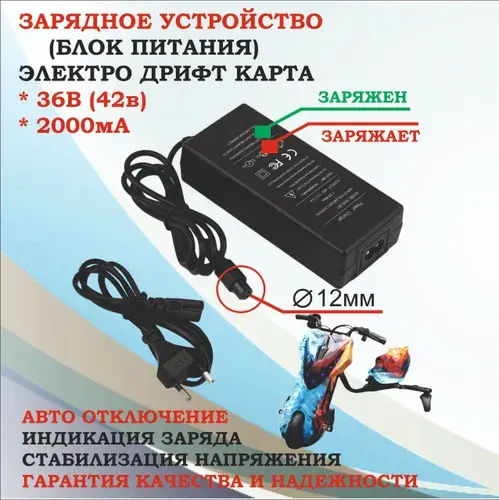 Зарядное устройство для дрифт кара 36в (42в) 2000мA, штекер GX-16 мм (d12мм)