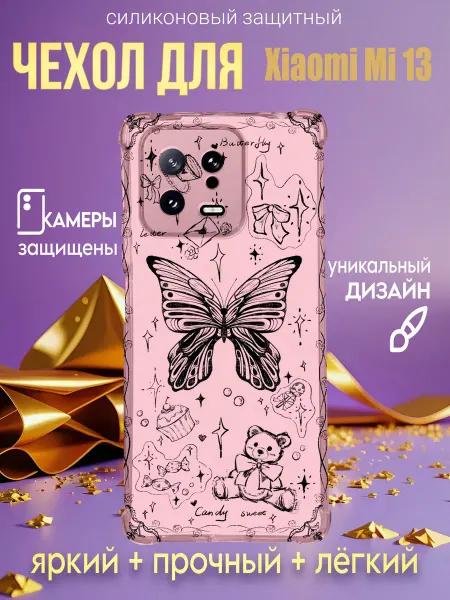 PHONE&STYLE Чехол на Xiaomi Mi 13 с принтом бабочки