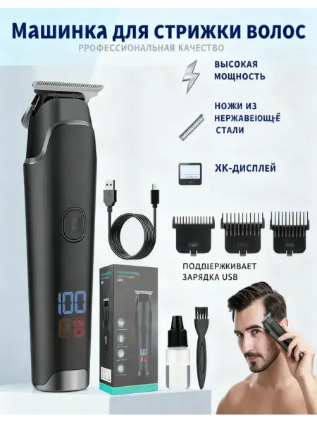Машинка для стрижки волос мужская с насадками (2000mAh)