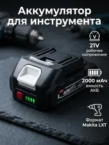 Аккумулятор для шуруповерта 21V 2000mAh