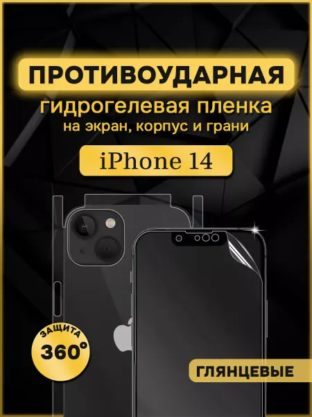Armor Up Защитная гидрогелевая пленка на iPhone 14 360
