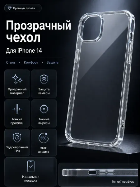 APG-T Чехол на iPhone 14 прозрачный защитой камеры