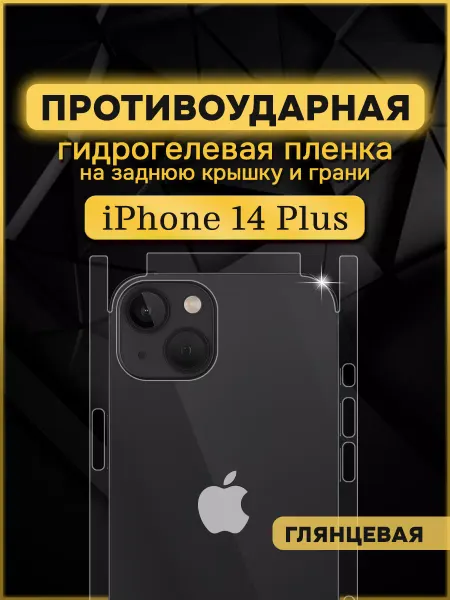 Armor Up Защитная гидрогелевая пленка на iPhone 14 Plus задняя