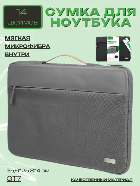 Сумка для ноутбука 14 дюймов GT7