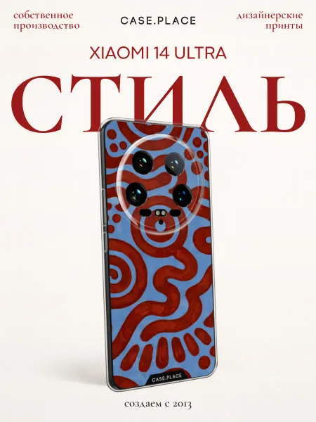 Xiaomi Чехол на 14 Ultra интересный