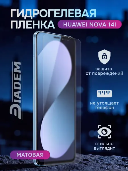 Diadem Гидрогелевая защитная пленка на Huawei nova 14i