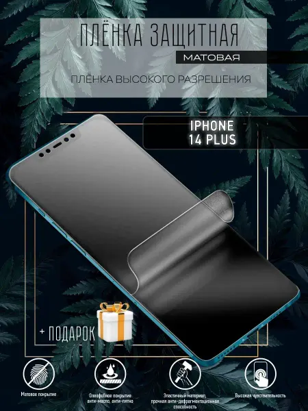 Astel Гидрогелевая защитная пленка на экран телефона iPhone 14Plus
