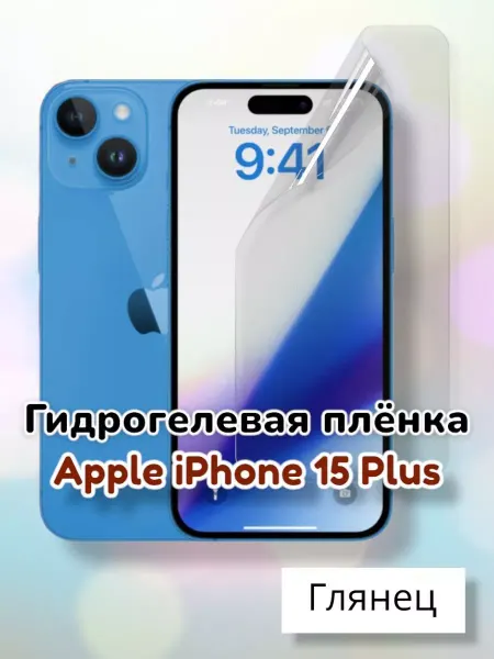 SmartSteel Гидрогелевая защитная пленка на iPhone 15 Plus, 16 Plus