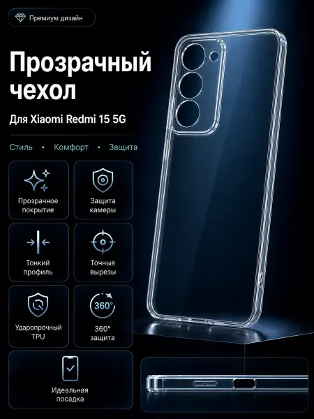 AKS Sale Чехол на Xiaomi Redmi 15 5G прозрачный с защитой камеры