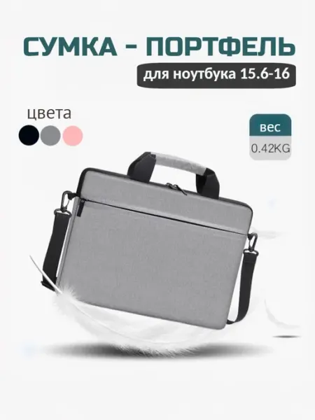 Сумка-портфель для ноутбуков 15 6-16" черная