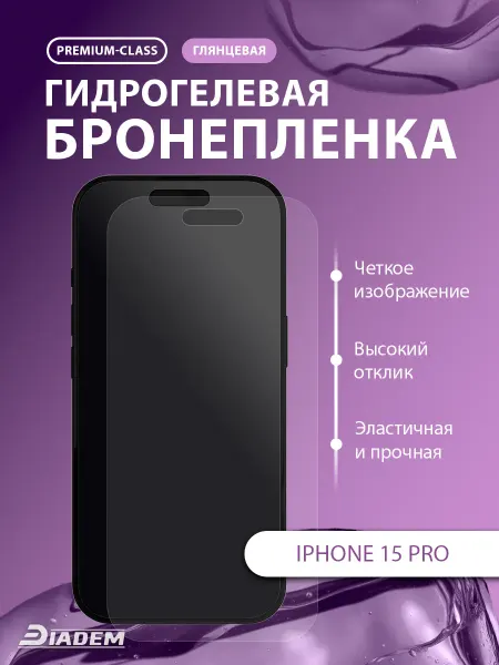 POLIKDia Защитная бронепленка для Apple iPhone 15 PRO глянцевая