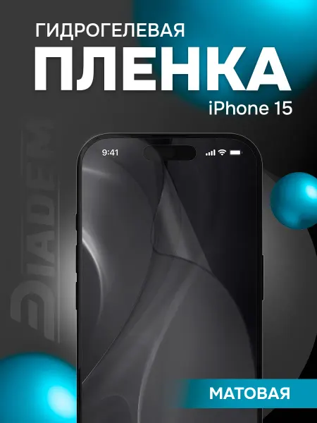 Diadem Защитная гидрогелевая бронепленка для iPhone 15