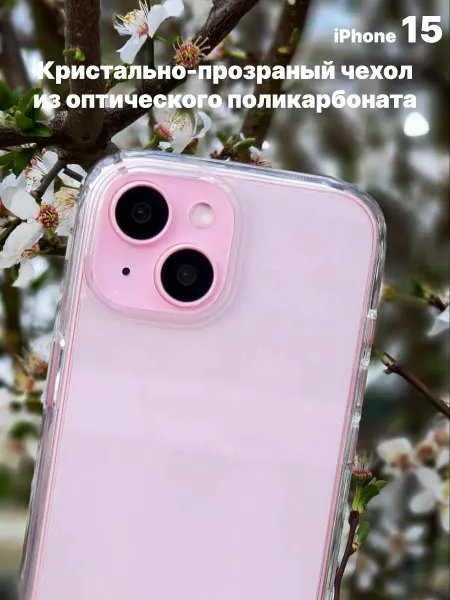 FanchevaStore Чехол на iPhone 15 прозрачный тонкий