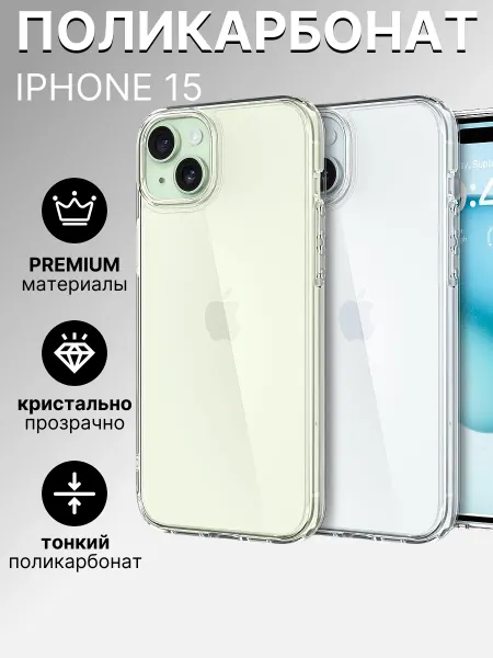 Like Gsm Чехол на iPhone 15 прозрачный тонкий