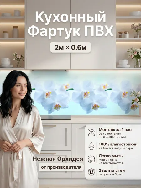 ГРИН Торговый Дом Фартук кухонный на стену пластиковый ПВХ 2000x600 мм