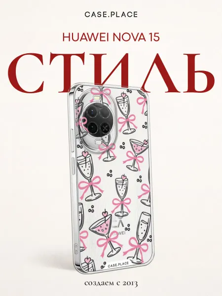 Huawei Чехол на Nova 15 красивый