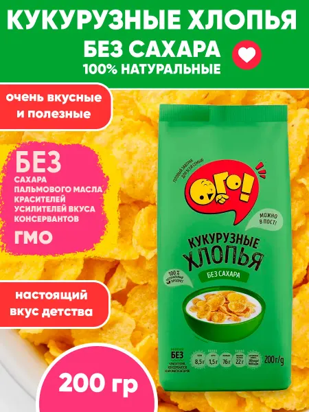 ОГО! Хлопья кукурузные без сахара 200гХ1
