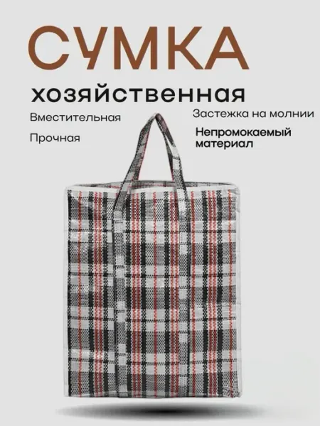 Рыжий кот Сумка хозяйственная Клетка, 40*35*15см, полипропилен