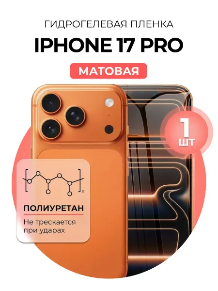 DUO-DU Гидрогелевая защитная пленка Iphone 16 Pro,17,17 Pro