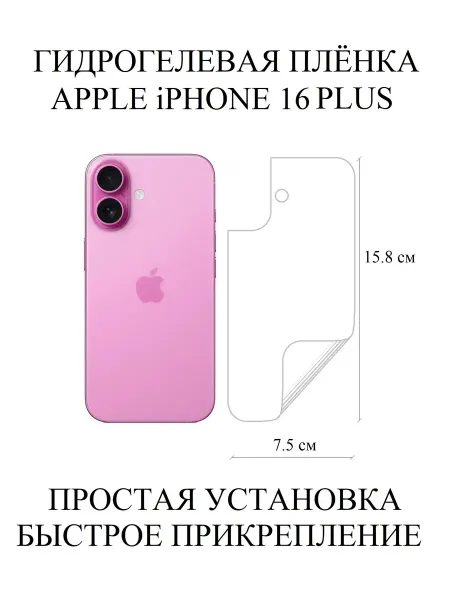 MIETUBL Глянцевая гидрогелевая пленка на панель Apple iPhone 16 Plus