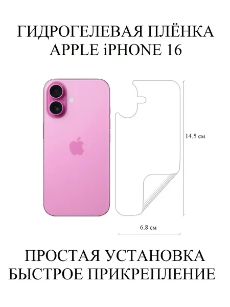 MIETUBL Глянцевая гидрогелевая пленка на панель Apple iPhone 16