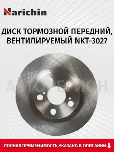 Диск тормозной передний, вентилируемый, для автомобилей:Toyota Allion 2001 2007