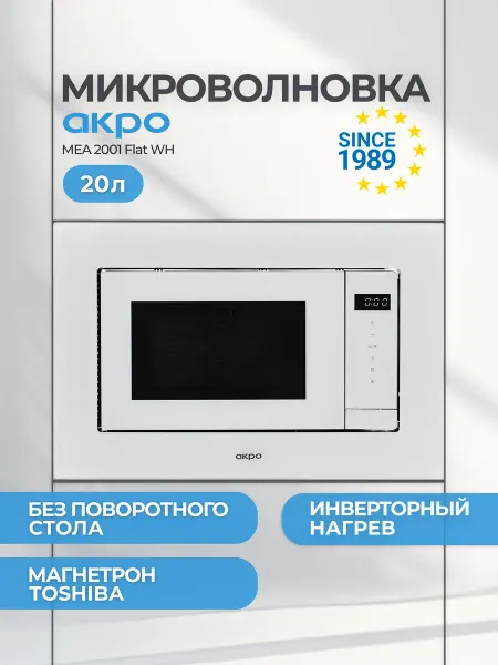 Akpo Микроволновая печь без поворотного стола MEA 2001 Flat WH