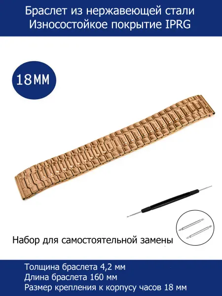 AXIVER Браслет для наручных часов цвет розовое золото 160мм