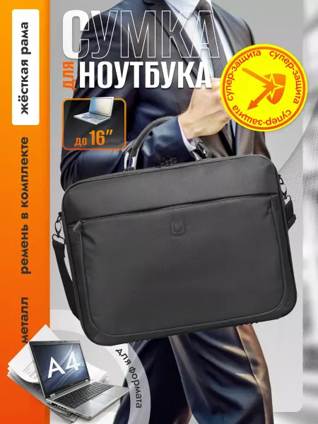 Continent Сумка для ноутбука 17.3 и документов а4