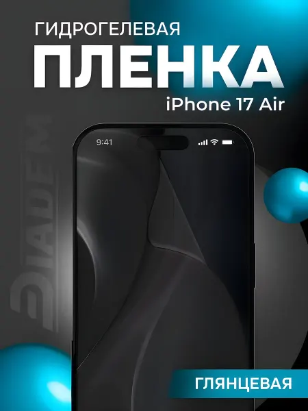 Diadem Защитная гидрогелевая бронепленка для iPhone 17 Air