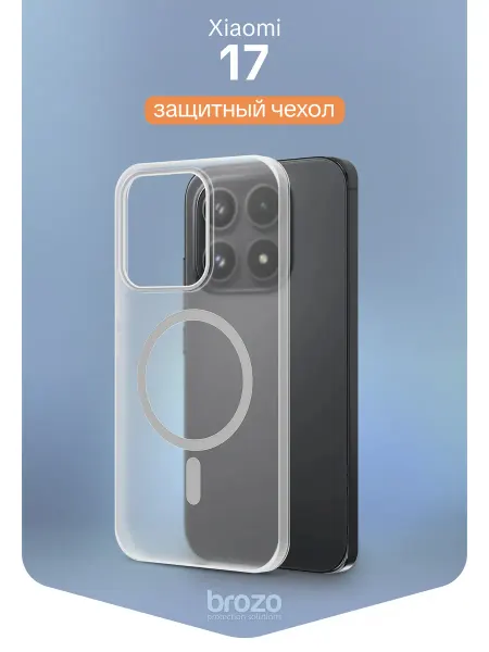 Brozo Чехол на Xiaomi 17 прозрачный матовый
