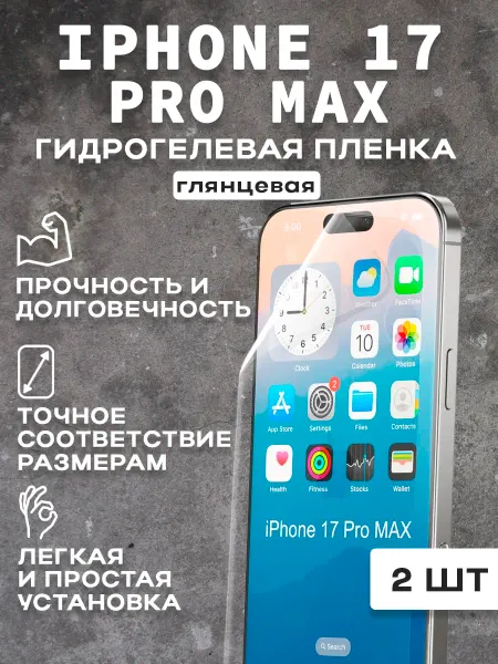 Meitubl Защитная гидрогелевая пленка на экран IPHONE 17 PRO MAX