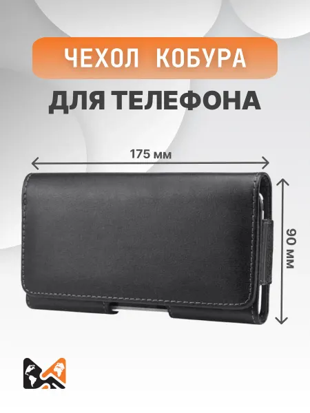 Helsen Чехол кобура для телефона 175 на 90 mm универсальный