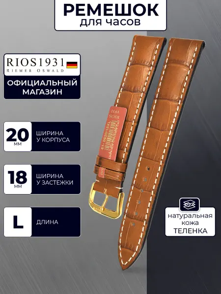 Rios 1931 Ремешок для часов кожаный, светло-коричневый, 20 мм L