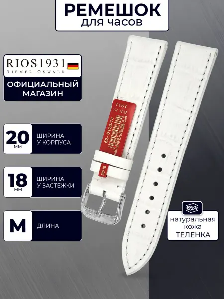 Rios 1931 Ремешок для часов кожаный, белый, 20 мм