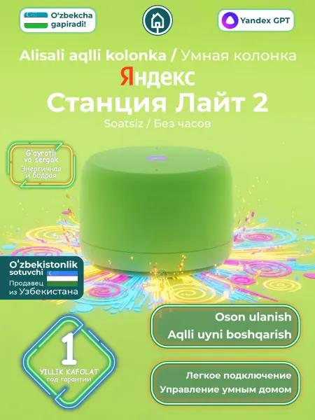 Умная колонка Яндекс Станция Лайт 2 с микрофоном, без часов