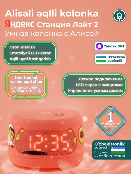 Умная колонка Яндекс Станция Лайт 2 с микрофоном, с часами