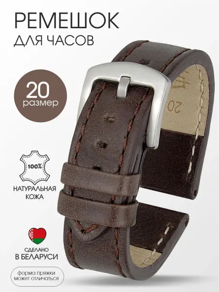 Ardi. Ремешок для часов кожаный коричневый 20 мм