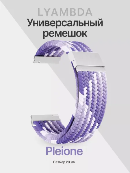 Lyambda Ремешок универсальный 20 мм Pleione