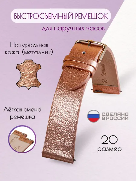 Быстросъемный ремешок из натуральной кожи шириной 20 мм